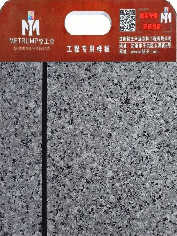 水包水仿天然花崗巖漆