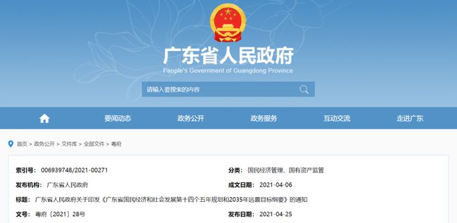 重磅!廣東“十四五”規劃點名醫械, 聚焦高端醫械、體外診斷等
