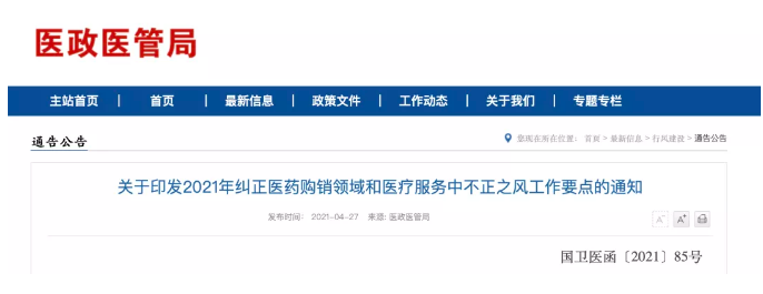 國家指令！所有城市整治回扣，檢查組出發(fā)了