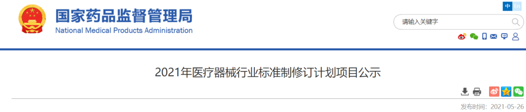 今年77項醫療器械行業標準將進行制修訂！涉及UDI、AI器械... 